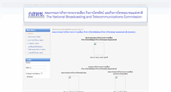 Desktop Screenshot of nbtc.nbtc.go.th